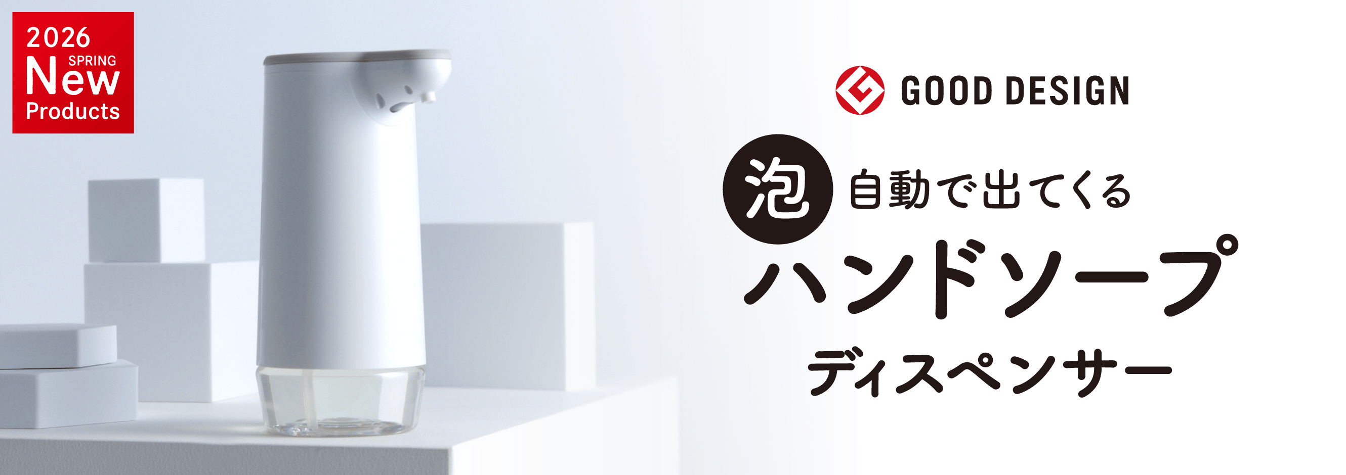 自動で泡が出る「サラヤ ノータッチ ハンドソープディスペンサー」
