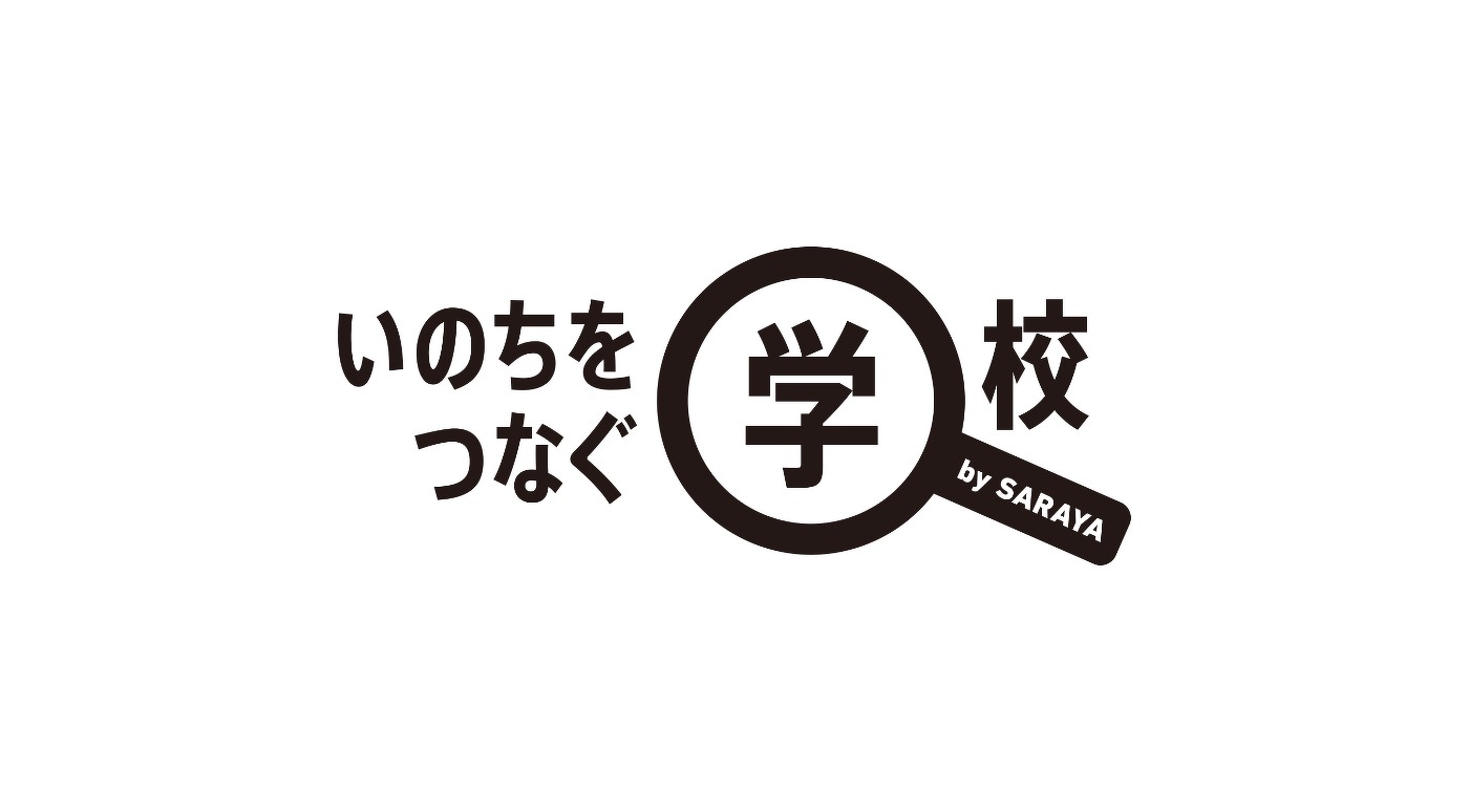 生命についての理解、感染症の知識などを伝える教育支援プロジェクト