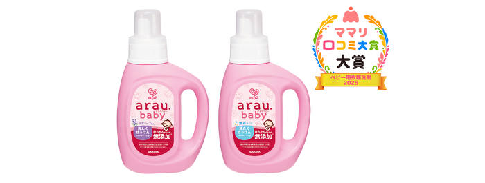 「アラウ.ベビー 洗たくせっけん」が「ママリ口コミ大賞2025 ベビー用衣類洗剤部門」で大賞