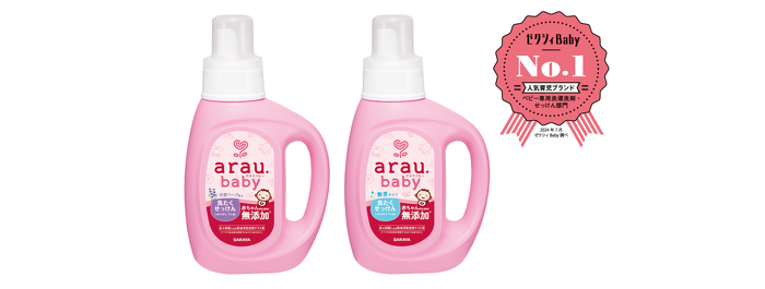 「アラウ.ベビー 洗たくせっけん」がゼクシィBaby「人気育児ブランド　クチコミランキング」でNo.1を受賞