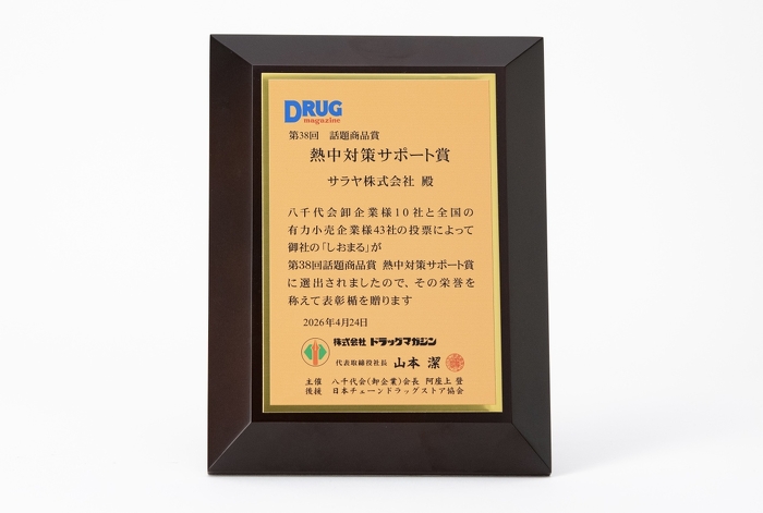 表彰盾
