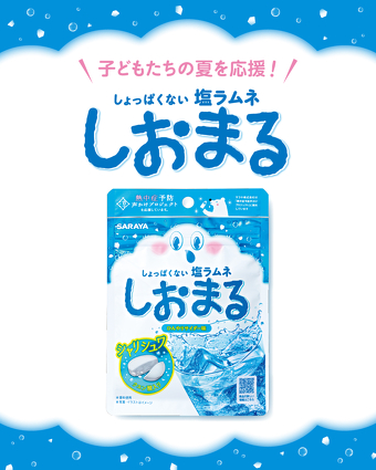 しょっぱくない塩ラムネしおまる