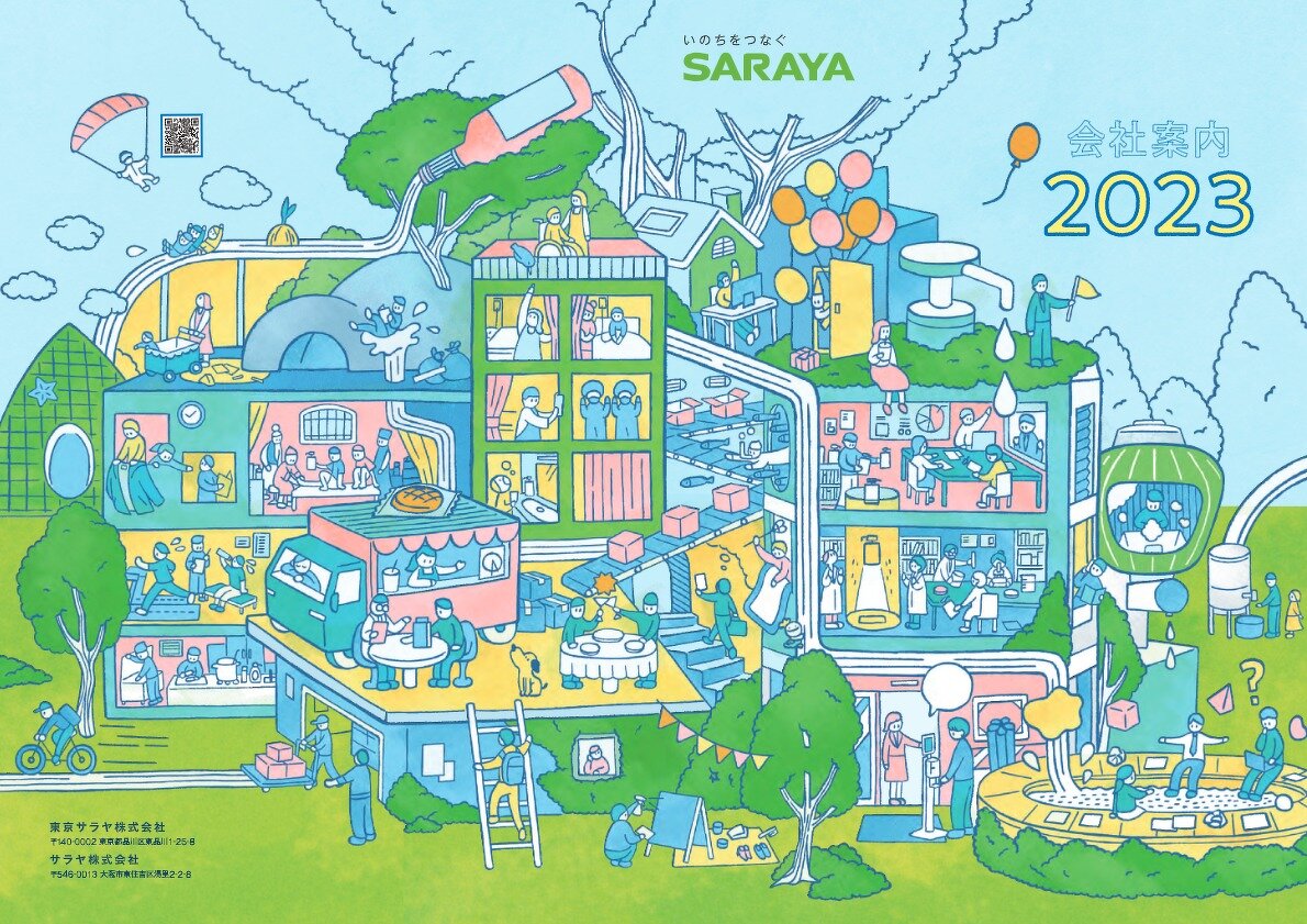 SARAYA会社案内2023