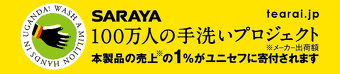 100万人の手洗いプロジェクト