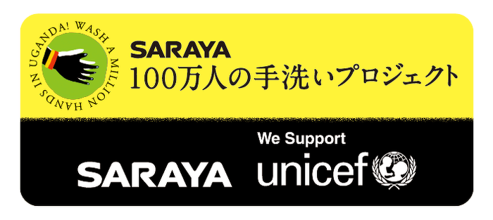 100万人の手洗いプロジェクト