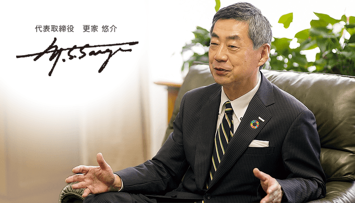 代表取締役 更家悠介