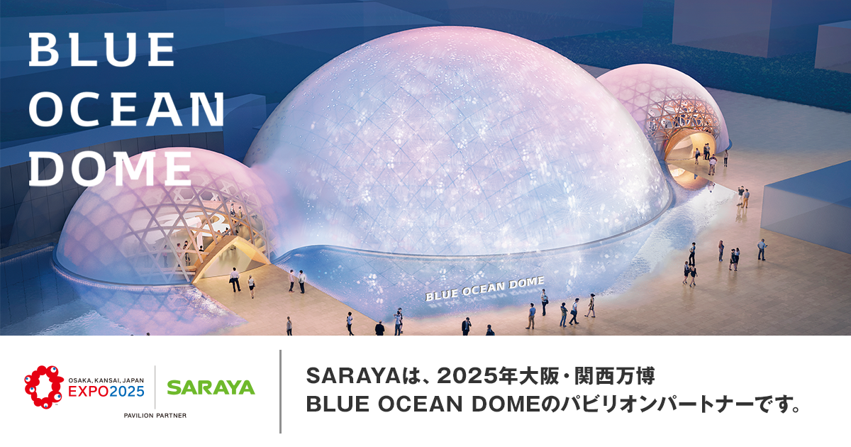 自動手指消毒ディスペンサー「PROTEGATE EXPO2025」 | サラヤ万博