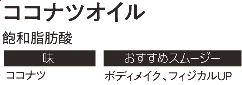 ココナッツオイル